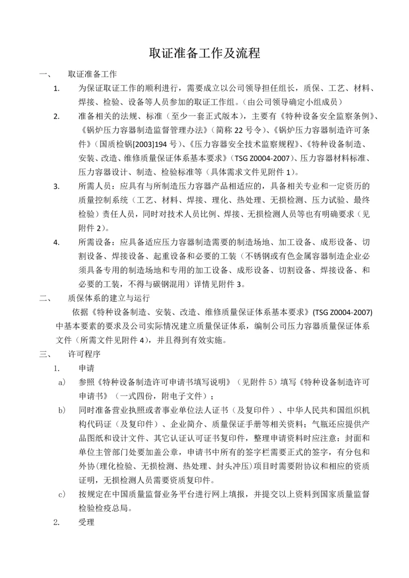 压力容器取证流程及要求.docx