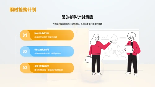 电商体育活动策划