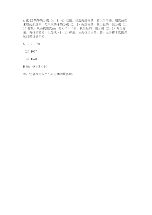 人教版五年级下册数学期末测试卷必考.docx