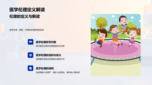医学伦理问题解析PPT模板