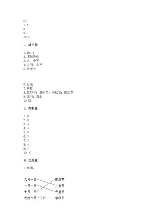 部编版二年级上册道德与法治期中测试卷精品（考试直接用）.docx