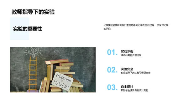 化学实验之旅