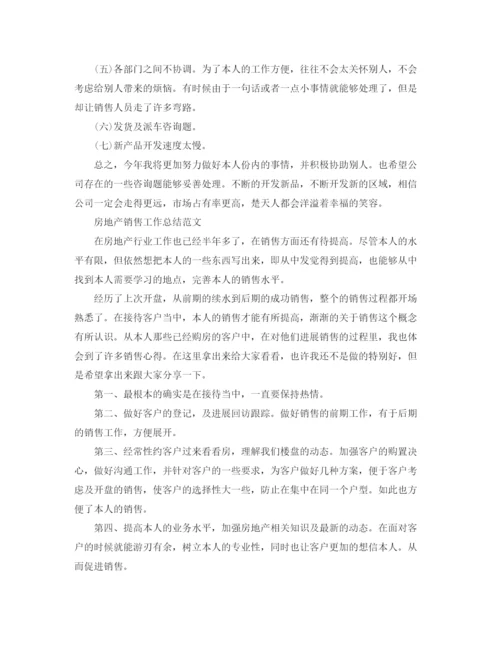 精编之销售个人工作参考总结精选范文（通用）.docx