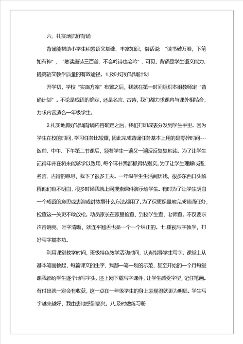 一语下语文教学工作总结