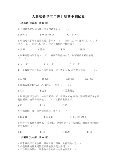 人教版数学五年级上册期中测试卷（基础题）.docx