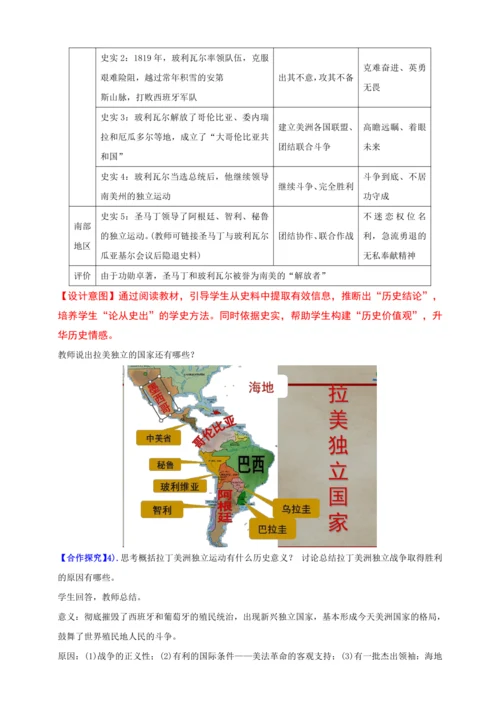 第1课  殖民地人民的反抗斗争（教学设计）