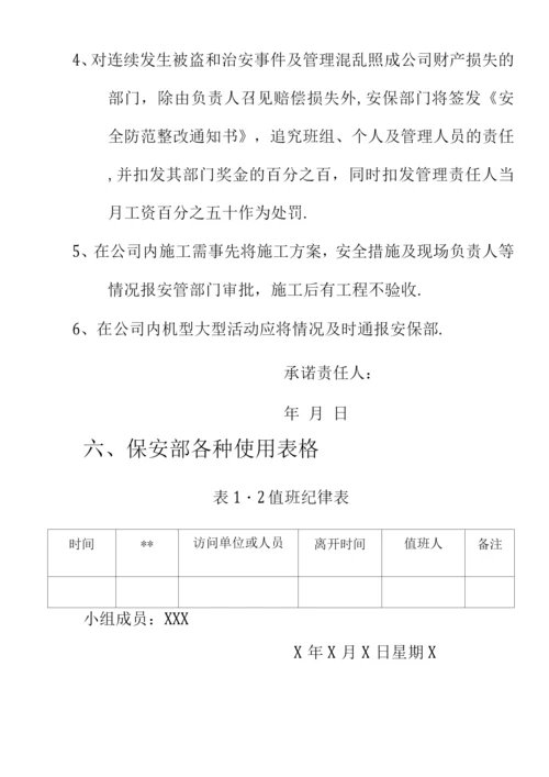 某某小区安保服务方案报告.docx