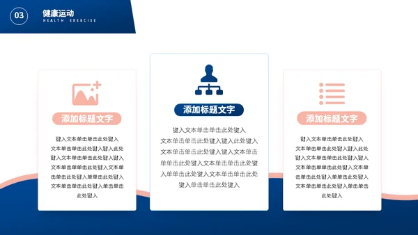 关注身体健康守护生命安全医疗知识通用PPT模板