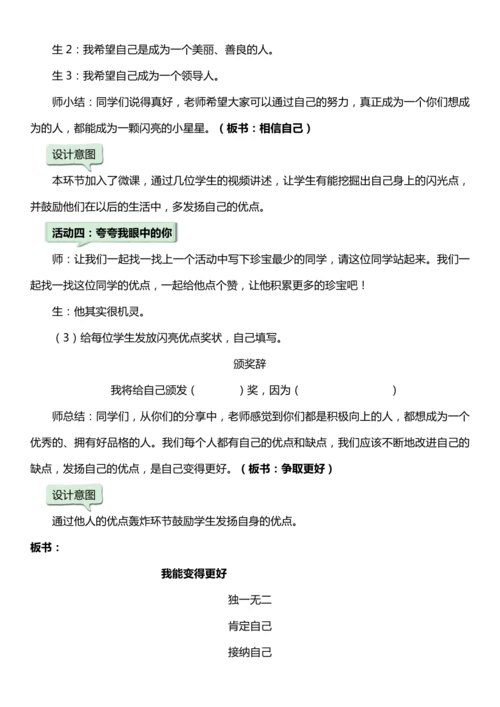 （核心素养目标）1.2 我是独特的  第二课时  教案设计