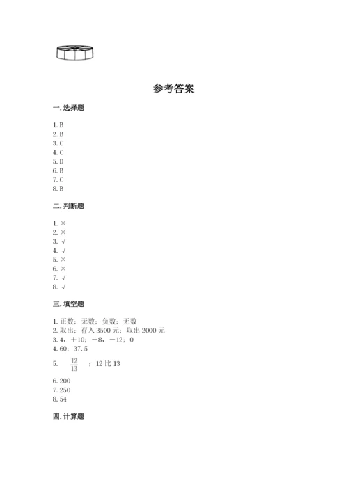 北京版小学六年级下册数学期末综合素养测试卷（名校卷）.docx