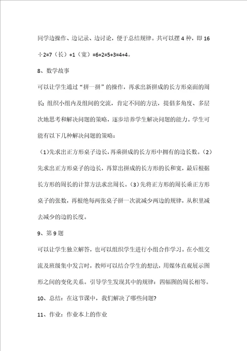 北师大版小学三年级上册数学全册教案3