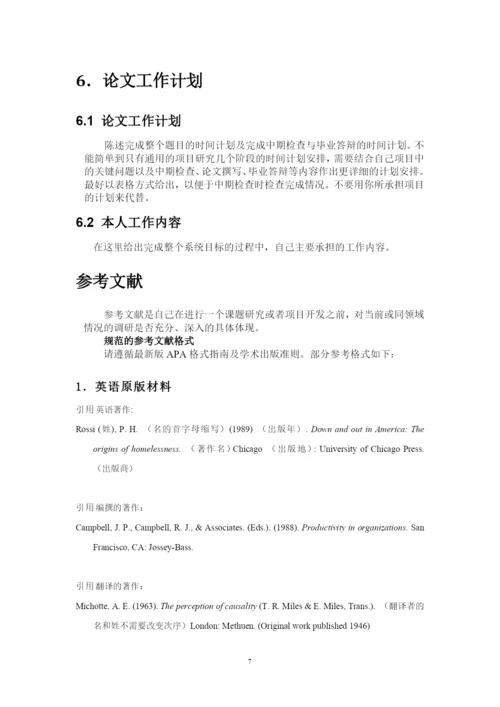 硕士论文开题报告指南.docx