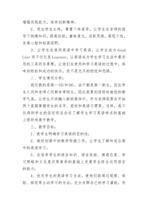 2023年度高一英语教学计划.docx