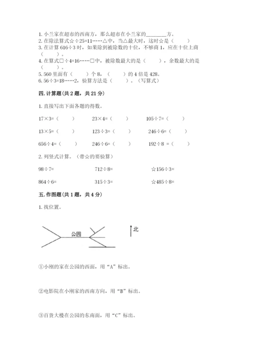 人教版三年级下册数学期中测试卷精品【典优】.docx