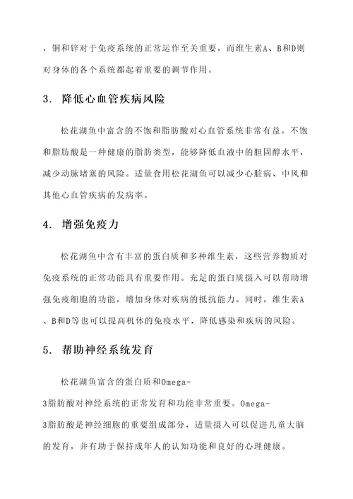 松花湖鱼营养价值及功效