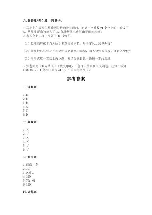 人教版三年级下册数学期中测试卷（名师系列）.docx
