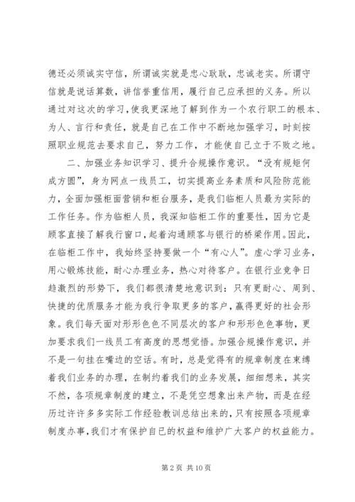 学习《优秀教师行为守则》体会 (4).docx