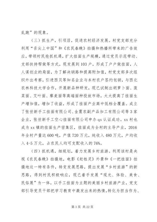 抓党建促脱贫事迹材料5篇.docx