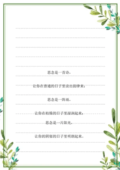 绿叶信笺信纸