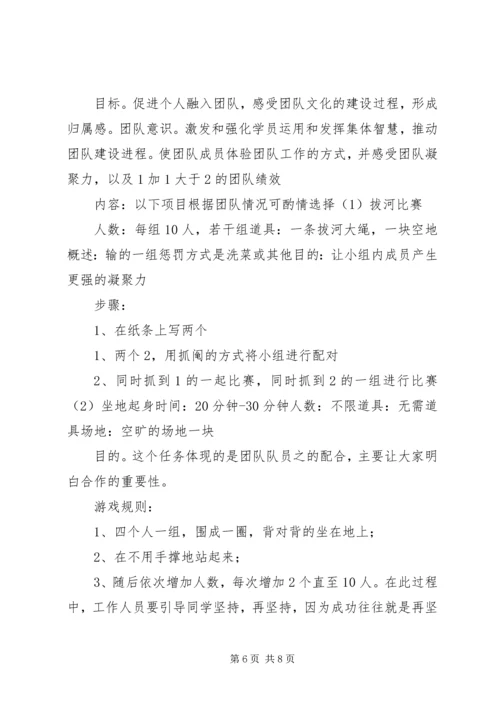 黄冈企业团建活动方案 (2).docx