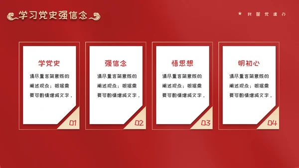 红色党政风永远跟党走奋斗新征程