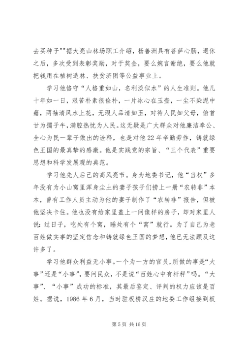 学习杨善洲提纲李宏.docx