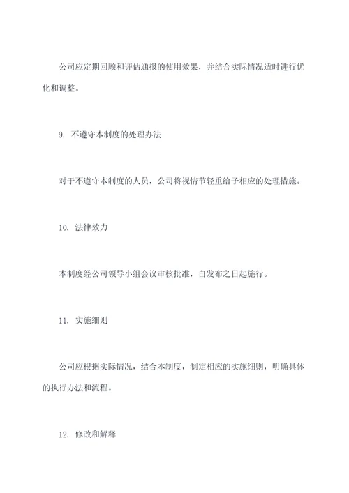 公司通报管理制度