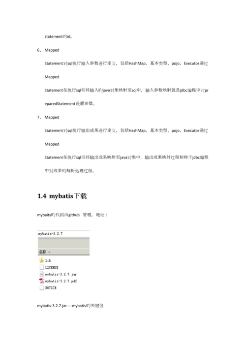 2023年传智播客mybatis课堂笔记.docx