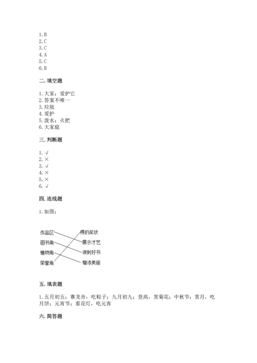 部编版小学二年级上册道德与法治期中测试卷（a卷）word版.docx