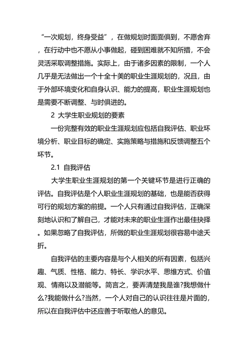 设计职业生涯规划范文4篇