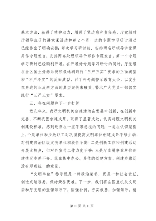 国土资源厅精神文明创建工作汇报材料.docx