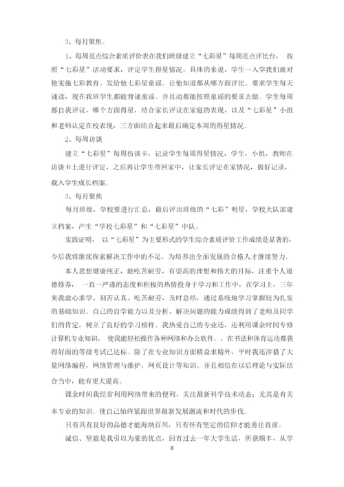 综合素质自我陈述报告(最新).docx