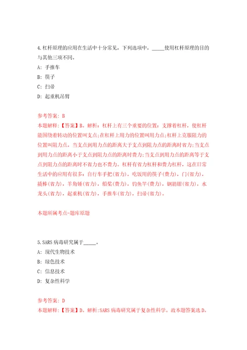 黑龙江省大庆高新区招考31名专职网格员模拟考试练习卷含答案解析2