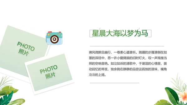 致青春毕业季青春毕业纪念册PPT
