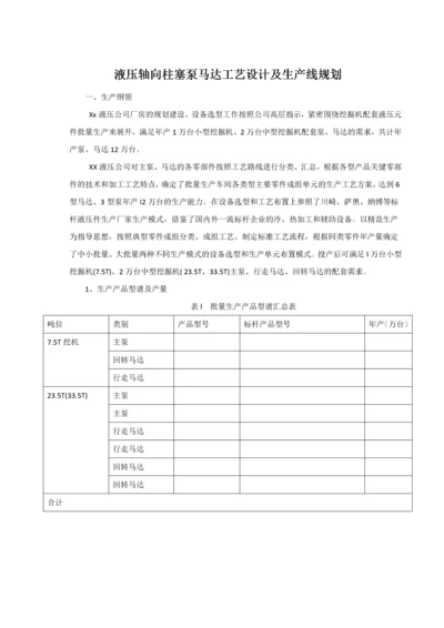 液压轴向柱塞泵马达工艺设计及生产线规划.docx