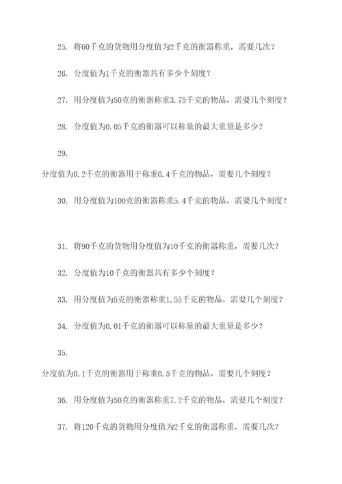 分度值衡器计算题