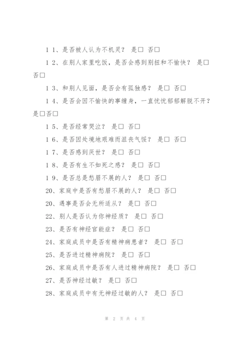 教师心理健康状况自查表.docx