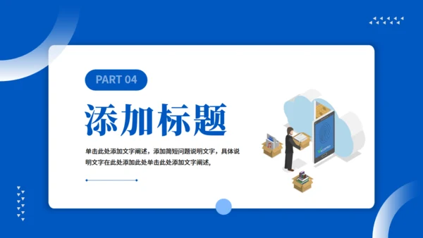大数据引领未来通用PPT模板