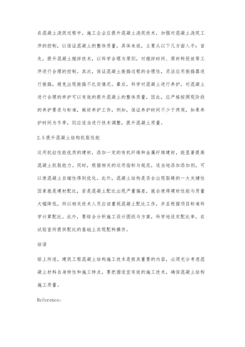 工程建筑中混凝土结构的施工技术分析张家璇.docx