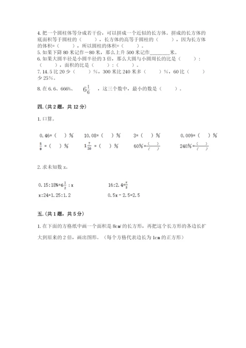 北师大版数学小升初模拟试卷含完整答案（精品）.docx