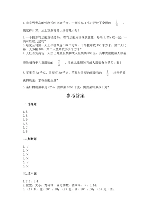 人教版六年级上册数学期末模拟卷（综合题）word版.docx
