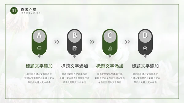 读书分享会花卉养殖技术分享通用PPT模板