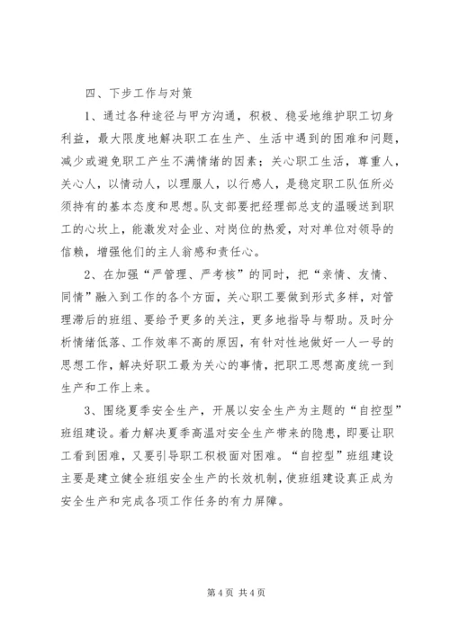 二季度项目部职工思想动态分析报告.docx