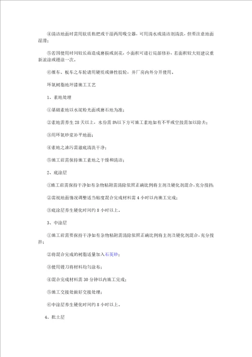 环氧树脂地坪漆验收标准及施工工艺