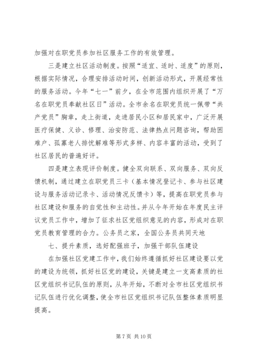 社区党建工作的实践与思考.docx