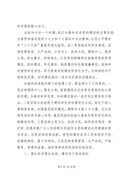 开发区党工委加强党建工作的意见091025.docx