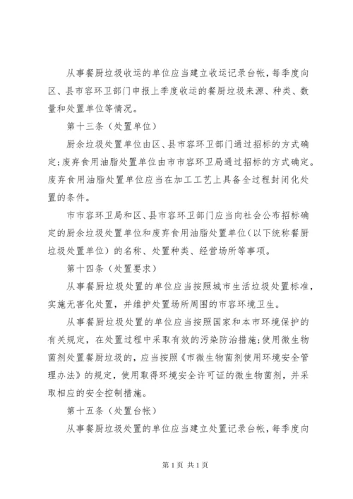 餐厨废弃物处置管理制度.docx