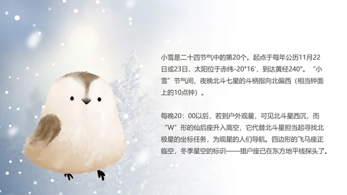 蓝色小清新小雪节气PPT模板