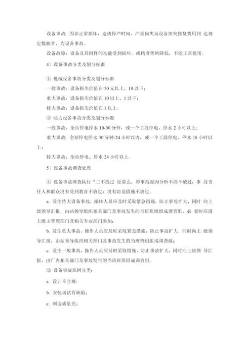 污水处理厂人员行政管理及管理职责.docx