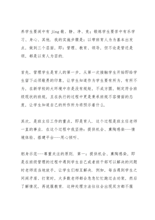 初中班主任带班育人方略文字材料.docx